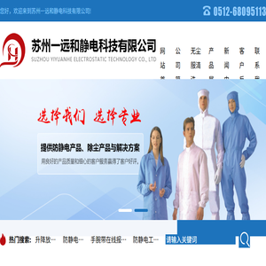 苏州一远和静电科技有限公司