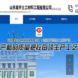 山东鑫宇土工材料工程有限公司