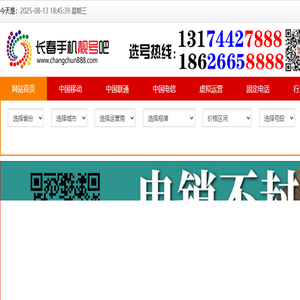 长春手机靓号吧