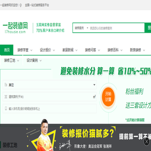 一起装修网官网