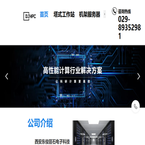 西安东俊匪石电子科技有限公司