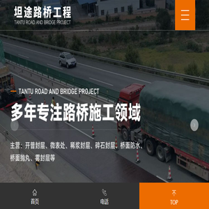 微表处