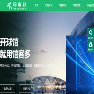 羽毛球馆订场管理系统