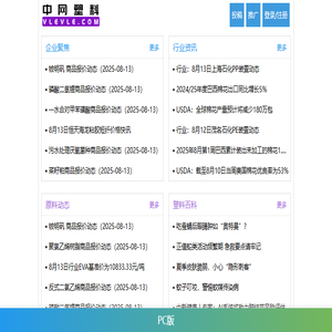 中网塑料,塑料在线,塑料化学原材料供求免费发布,专注的塑料行业提供一站式服务
