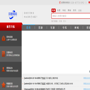 中国铁路物流