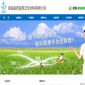 南昌益民医用卫生材料有限公司