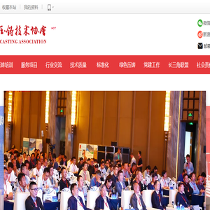 苏州市压铸技术协会