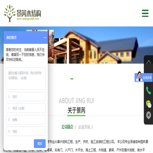 上海景芮木结构工程有限公司