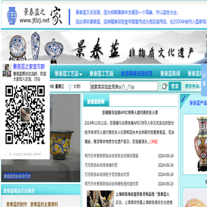 景泰蓝