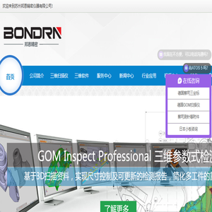 GOM三维扫描仪