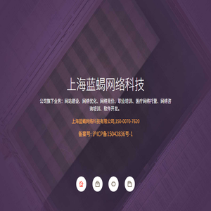 上海蓝蝎网络科技有限公司