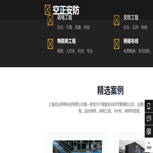上海空正网络科技有限公司