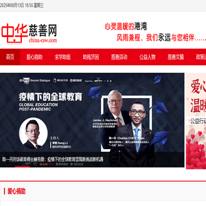 中华慈善公益网