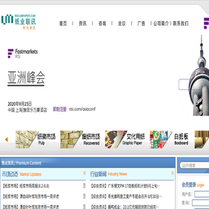 纸业信息版