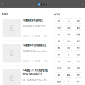 我爱分享网