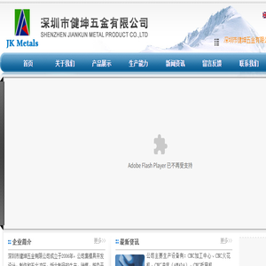 深圳市健坤五金有限公司