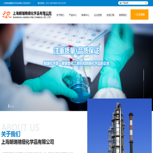 上海朗瑞精细化学品有限公司