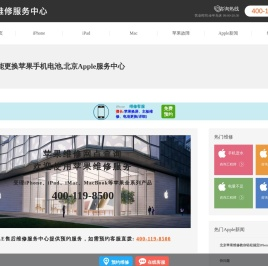 北京哪里能更换苹果手机电池