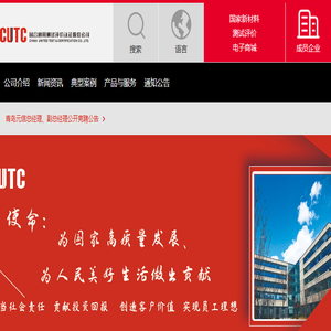 国合通用测试评价认证股份公司