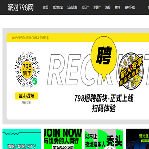 派对798网