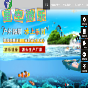 星空游乐