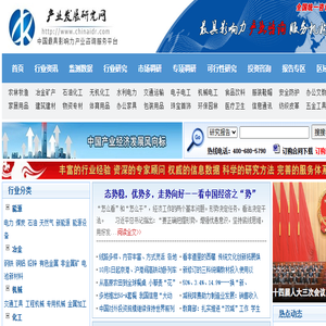 中国产业发展研究网
