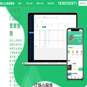 海之心场地场馆预约系统