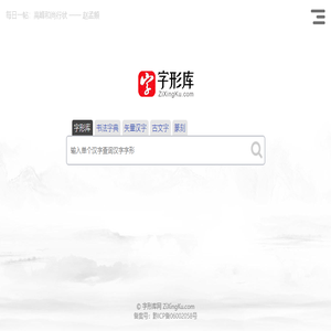 字形库网