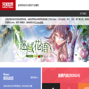 完美世界
