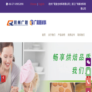 杭州广联复合材料有限公司