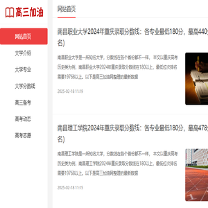 高三加油网：为高三学子提供高三备考