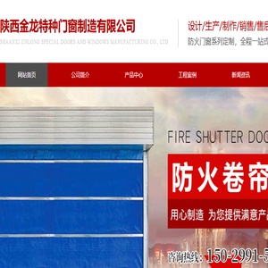 陕西金龙特种门窗制造有限公司