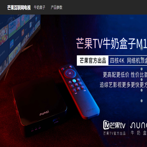 芒果互联网电视