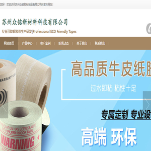 苏州众铭胶粘制品有限公司