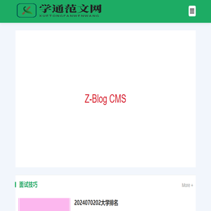 学通范文网