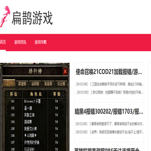 扁鹊游戏