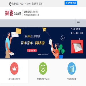 上海企业邮箱