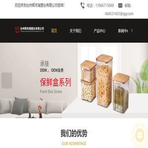 台州保鲜盒厂家