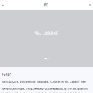 信也科技
