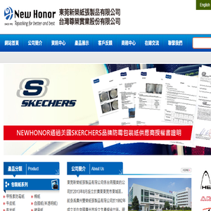 東莞新榮紙張製品有限公司,台灣尊榮實業股份有限公司