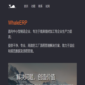 线束ERP