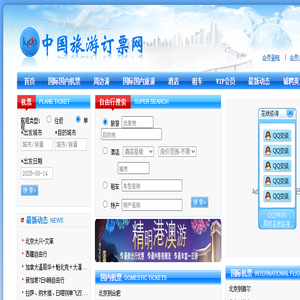 国际票目的地国家机场免费接送,高端车出租,特产,精品旅游,旅游咨询,中国旅游订票网,特价机票,酒店
