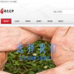 湖北达坤工程项目管理有限公司