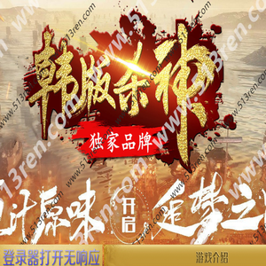 韩版杀神恶魔传奇,复古杀神[长久版]