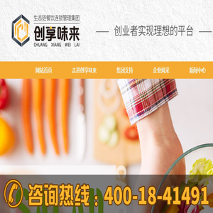 厦门创享味来餐饮管理集团