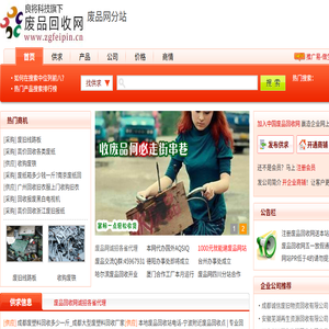 中国废品回收网