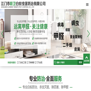江门白蚁预防工程