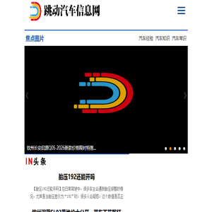 跳动汽车信息网