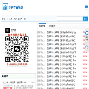奥鹏作业辅导