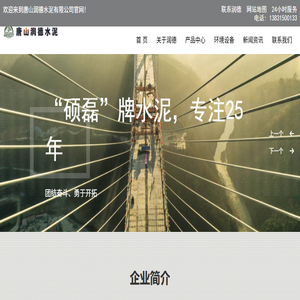 唐山水泥